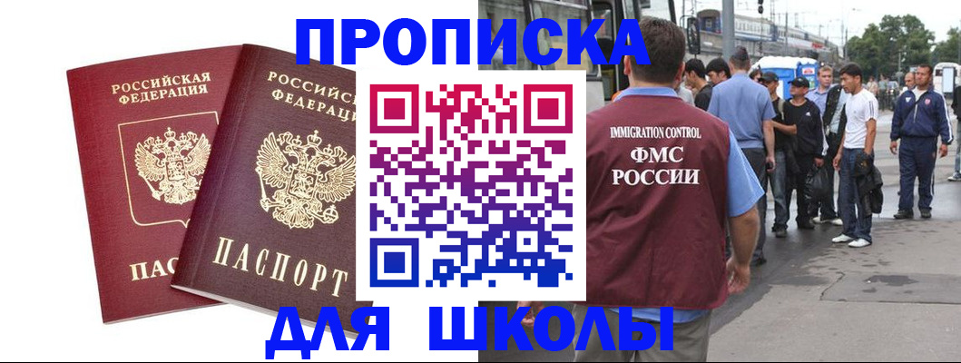 купить прописку в Котельниково